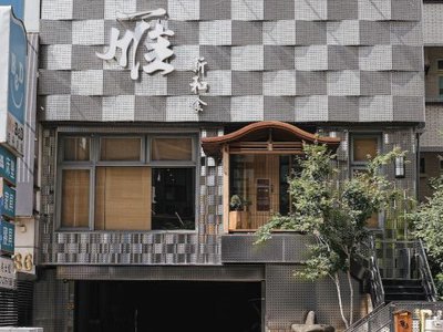 雁 新和食｜竹北光明商圈 沈穩大氣風格的無菜單日本料理