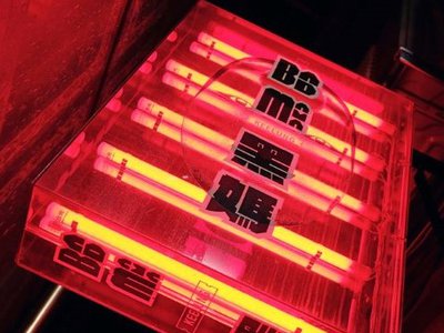 黑夜暗巷避風頭，有喝有保佑【Bad Mama keelung】基隆老宅特色酒吧