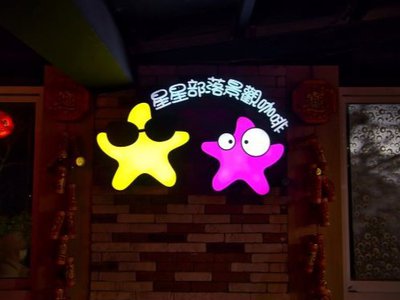 星星部落景觀咖啡｜提著一盞煤油燈，享受浪漫氛圍的台東夜景
