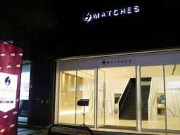台中酒吧-Matches 奢華英倫風