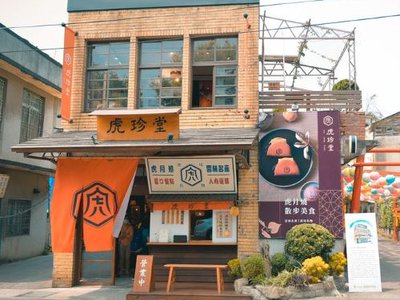 虎珍堂菓寮店～70年日治時代老屋風華再現，用地瓜與乳酪蛋糕做成散步美食「虎月燒」！