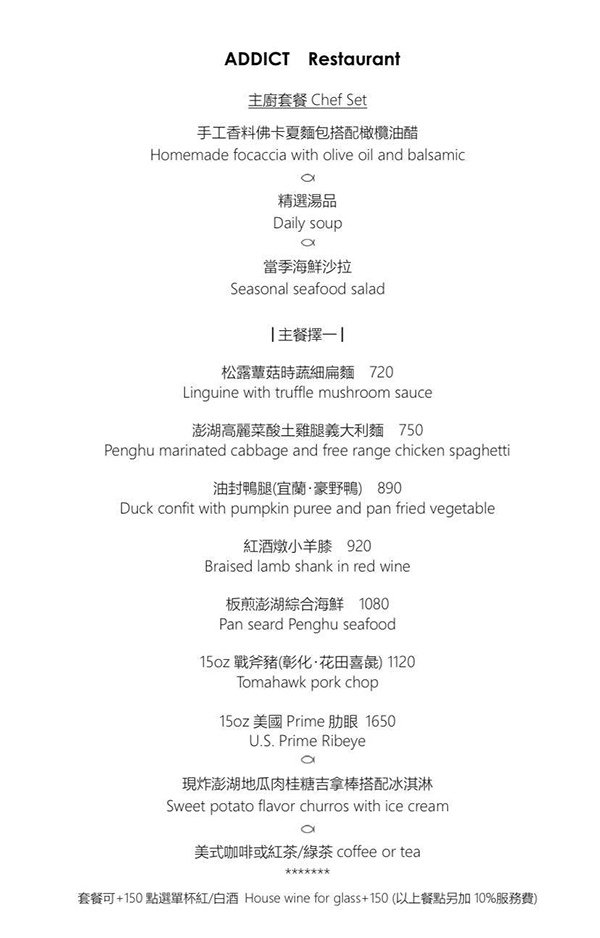 「Addict Restaurant 癮餐廳」西式手法結合在地新鮮食材 視覺享受口味