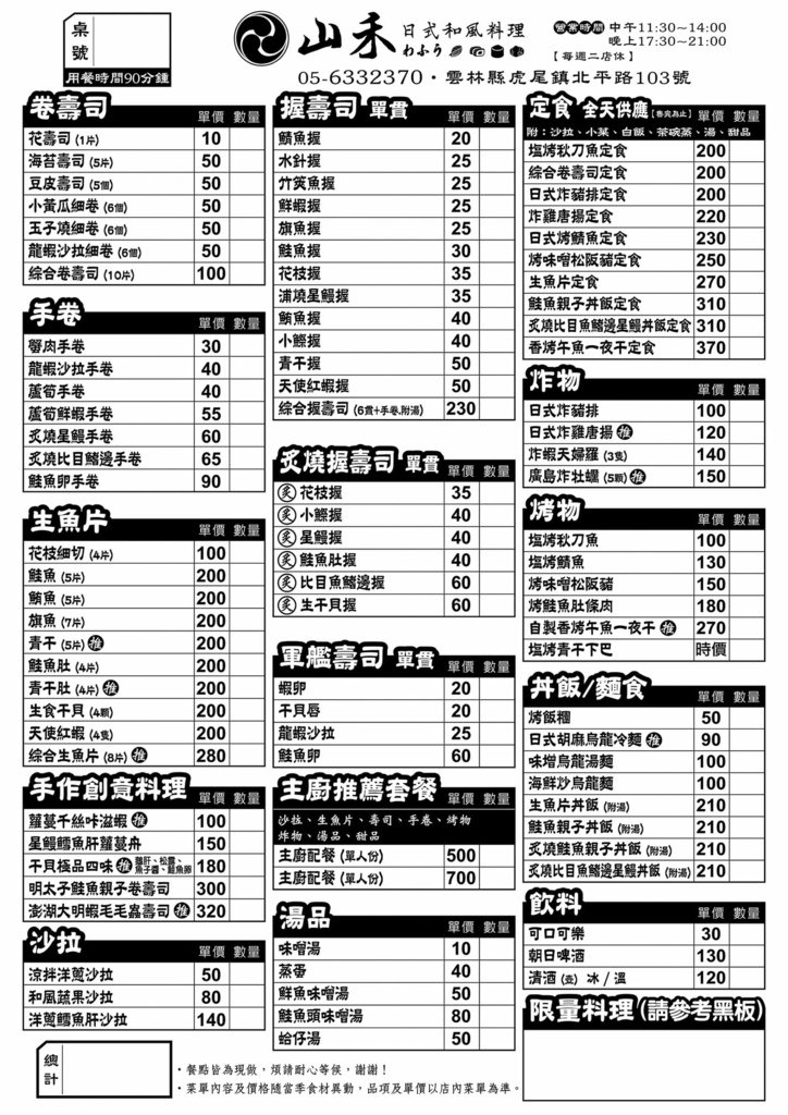 山禾日本料理 20年經驗日料師傅擄獲你的舌尖