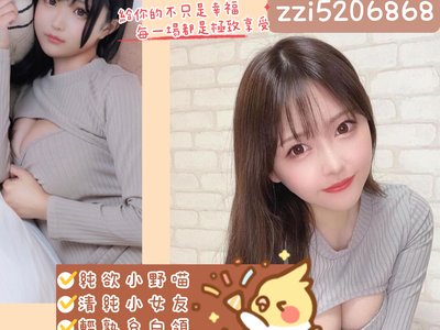 誰說沒有物美價廉!❤️麗子定點LINE➜zzi5206868|懂你想的 給你好的❤️