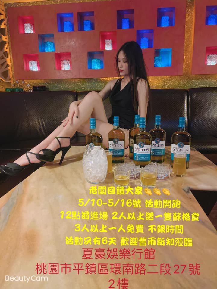 夏豪娛樂行館