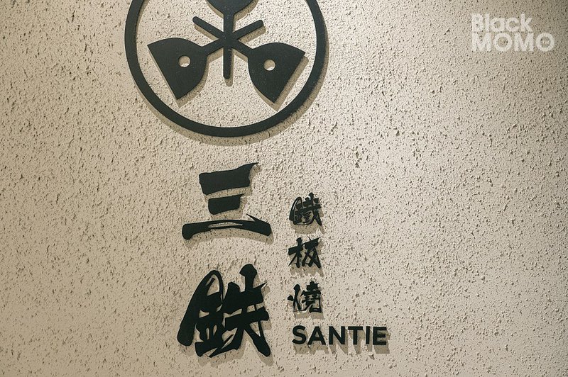 中壢｜三鉄鐵板燒・人氣如鐵板熱夯的無菜單鐵板燒