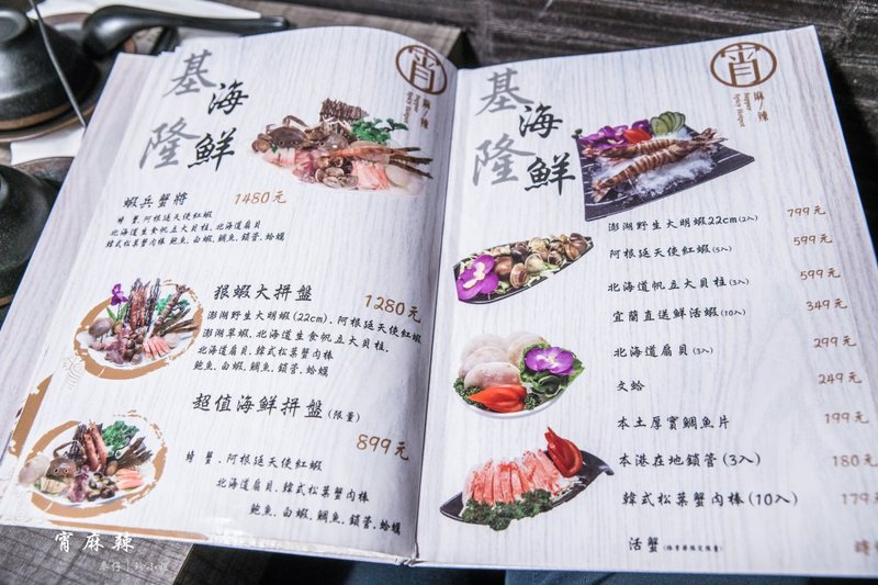 宵麻辣頂級麻辣鍋 . 用心的好味道~基隆在地精緻鍋物推薦