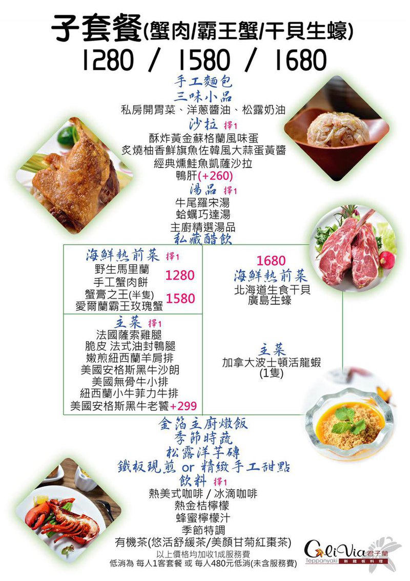 桃園約會餐廳【君子蘭新鐵板料理】結合義法料理的精緻鐵板燒