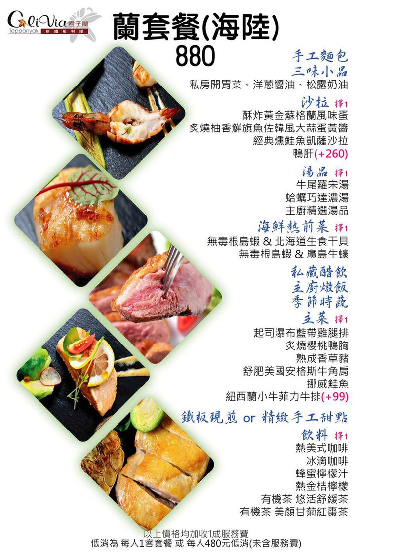 桃園約會餐廳【君子蘭新鐵板料理】結合義法料理的精緻鐵板燒
