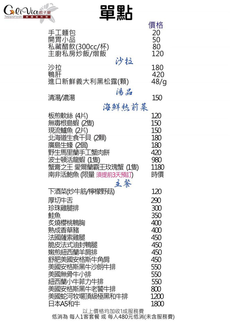 桃園約會餐廳【君子蘭新鐵板料理】結合義法料理的精緻鐵板燒