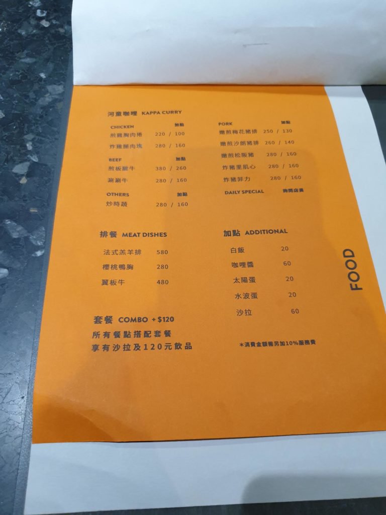 河童Kappa ：質感咖哩搭調酒的絕妙組合