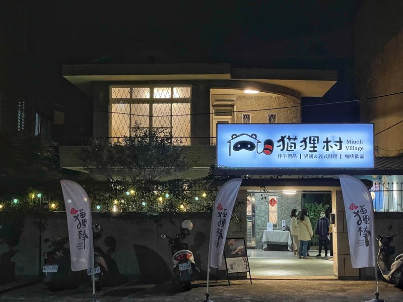 苗栗市府前路上新開幕「猫狸村Miaoli Village」，老宅改建特別有味道！