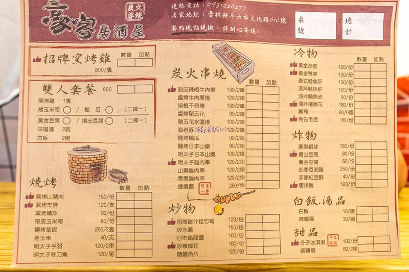 豪客居酒屋~獨家串燒創意有特色，另推窯烤雞 (可外帶)，多汁水嫩香氣足