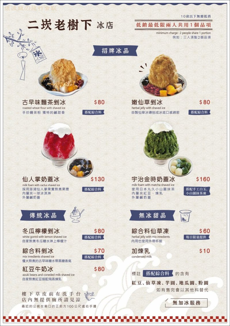二崁老樹下剉冰，夏季限定的植物系老宅冰店
