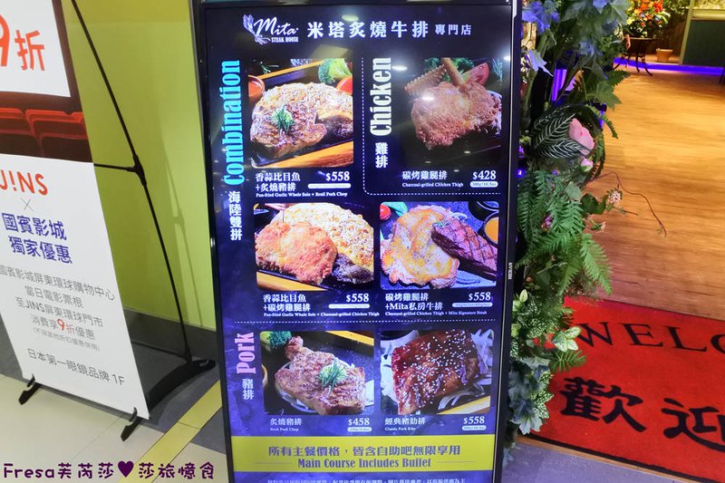 米塔炙燒牛排專門店，濕式熟成牛肉、鐵板排餐、半自助式吃到飽 X 來去約會吃牛排