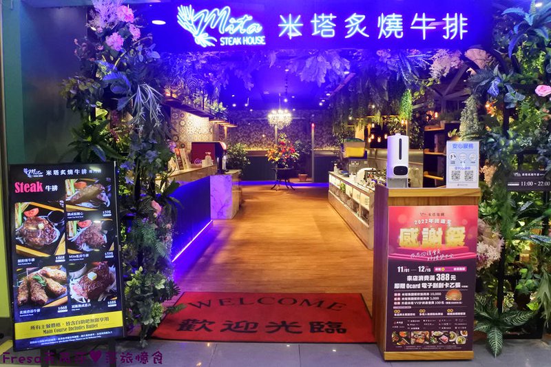 米塔炙燒牛排專門店，濕式熟成牛肉、鐵板排餐、半自助式吃到飽 X 來去約會吃牛排