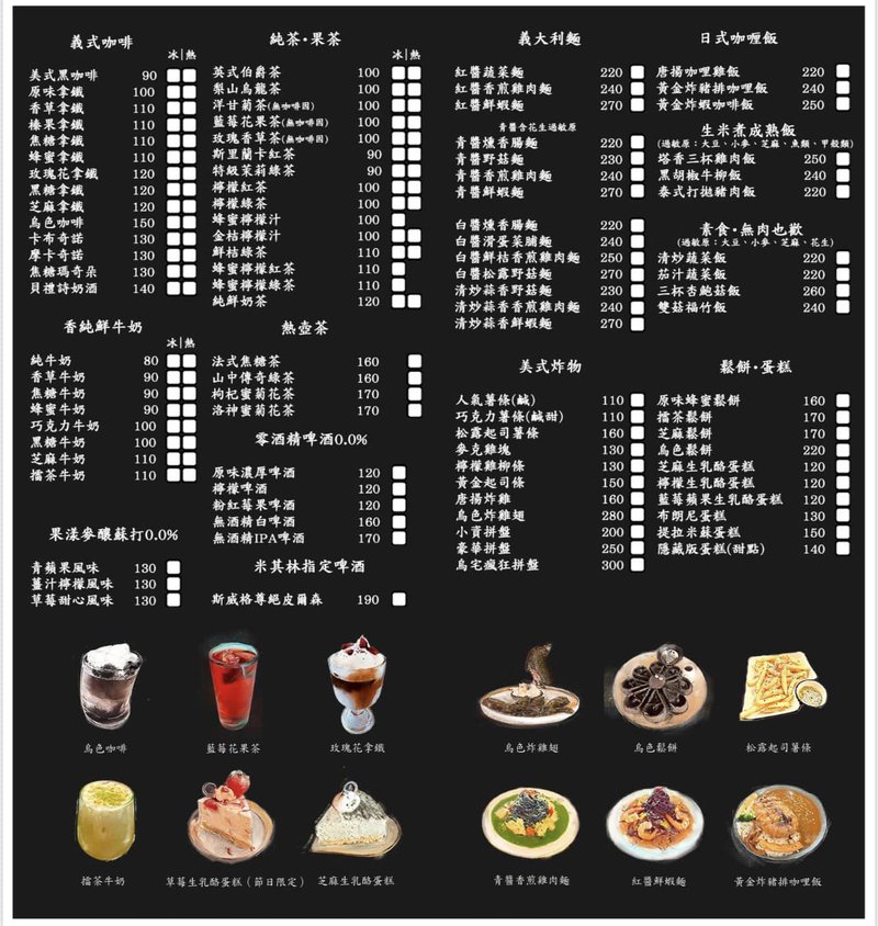 黑色系料理，給你全新的感官味覺新體驗！烏色炸雞翅、烏色鬆餅、烏色鳳梨酥，更還有黑色系義大利麵！