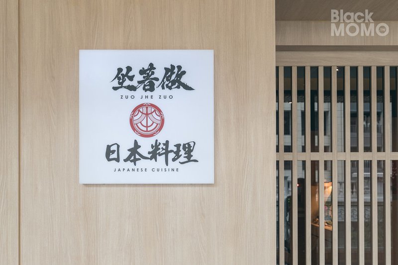 桃園｜坐著做日本料理・坐著做2021新作：日式割烹 ✕ 無菜單料理
