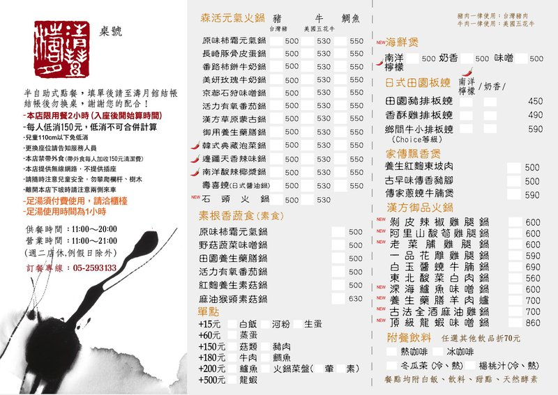 嘉義泡腳景點》清豐濤月景觀餐廳，神隱少女足湯