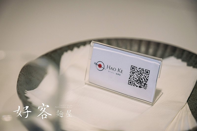 好客麵屋 HaoKe | 隱藏在純白系高質感民宿中的文青風日式拉麵