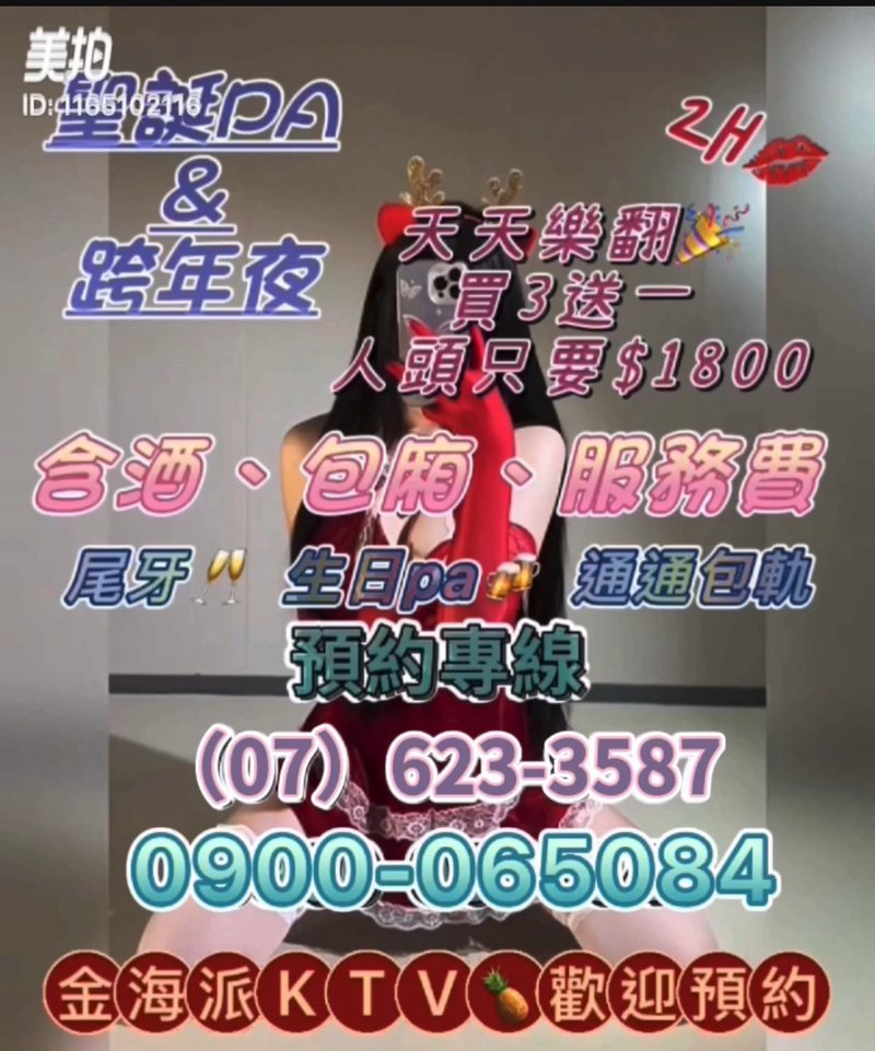 金海派KTV