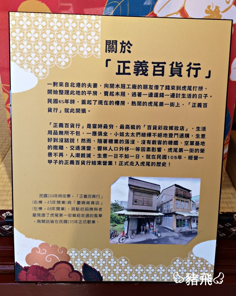 虎珍堂菓寮店～70年日治時代老屋風華再現，用地瓜與乳酪蛋糕做成散步美食「虎月燒」！