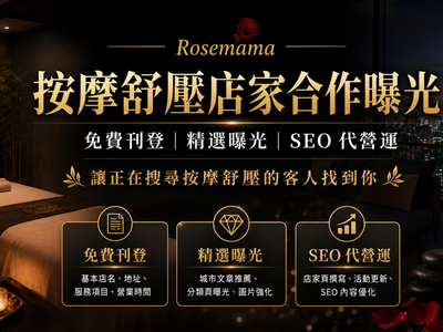 按摩舒壓店家合作曝光封面