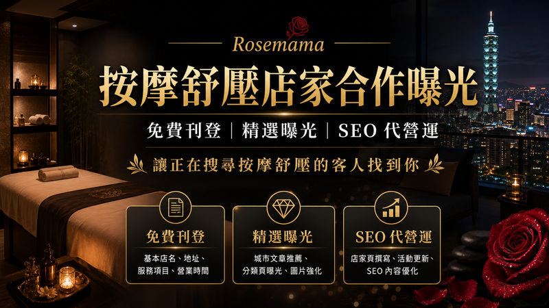 按摩舒壓店家合作曝光封面