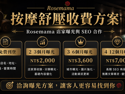Rosemama 按摩舒壓刊登合作封面